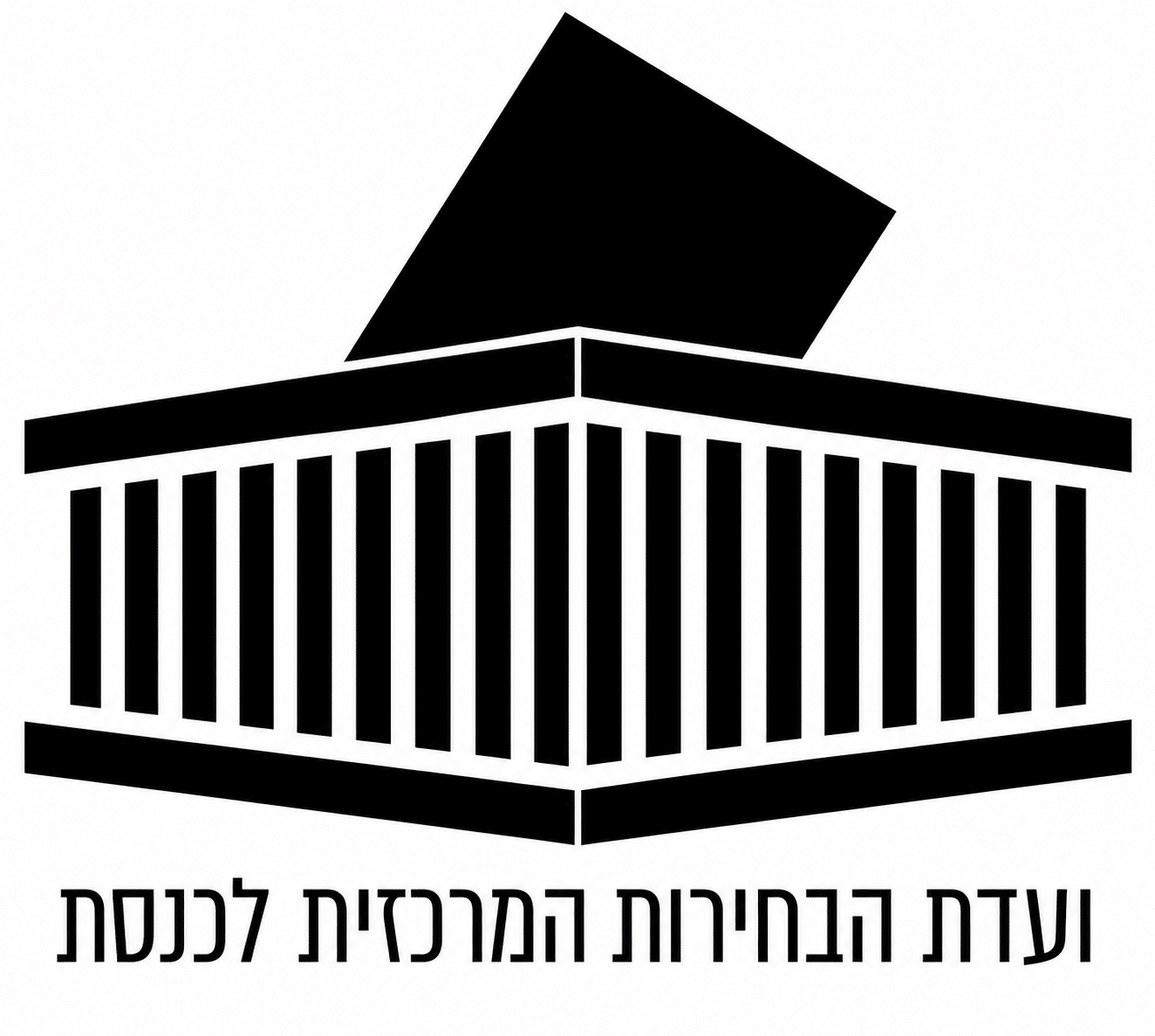 ועדת הבחירות המרכזית